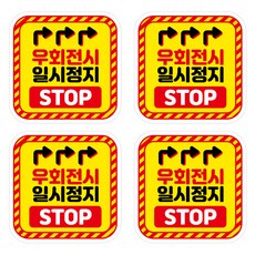 Mungkiwoldeu 保持安全距離 反光貼紙 小型 08方形右轉時暫停, 2套, 混合顏色