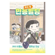 학교 옆 만능빌딩, 난 책읽기가 좋아, 비룡소, 이현지