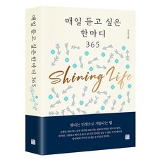 JEONGMINMIDIEO 每天都想聽的一句話 365, 「我每天想聽到的365個字」, 金玉林 (作者), 金玉林
