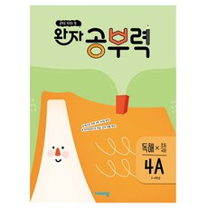 완자 공부력 초등 국어 독해 4A(2026):공부로 이끄는 힘, 국어(독해), 초등 3학년 + 초등 4학년/4A