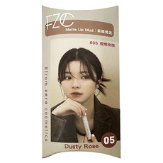 FZC 柔霧唇泥 #05 煙燻玫瑰 Dusty Rose, 2.1g, 1支