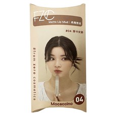 FZC 柔霧唇泥, 持色配方, 柔霧質感, 2.1g, 04 摩卡女爵 Mocaccino, 1支