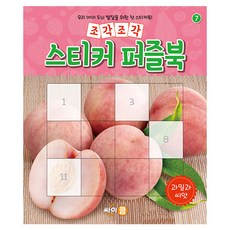 塊塊拼貼貼紙書 ： 水果與種子, 7冊, Cycle