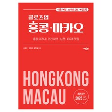 2025~2026年 Close Up 香港 澳門 修訂增補版, 柳在佑, 孫美京, 金亨日, 編輯部