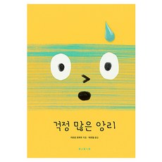 걱정 많은 앙리