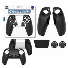 이이네 PS5 듀얼센스 핸들 커버 실리콘 케이스 세트, 블랙, 1세트, l1055