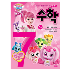 캐치티니핑 홈스쿨 수학: 도형·규칙·비교 (유아 통합 홈스쿨 만 5~6세), 아이휴먼, 7단계