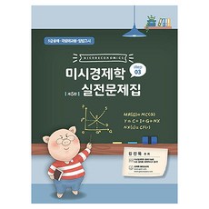 個體經濟學實戰問題集 STEP3：5級公務員特考 國立外交院 立法高等考試, 筆筒圖書