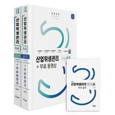 2025 產業衛生管理技師 術科+免費影片 套組 全2冊 + 手冊, 求民社