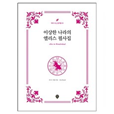 愛麗絲夢遊仙境抄寫本, 路易斯卡羅, 時代人