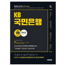 Sidaeedu 2025最新版All-New KB國民銀行筆試最新出題類型+模擬考4次+免費NCS講座