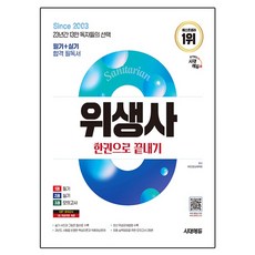 2025 時代EDU 衛生士 一本書搞定, 時代考試企劃