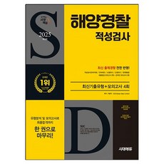 2025最新版 時代EDU 海洋警察 適性測驗 最新考古題題型+模擬測驗4回, 時代考試企劃