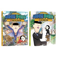 서바이벌 뚜식탈출 세트 전 2권, 서울문화사, 서후