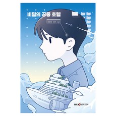 Book Mentor Books 秘密空中飯店：鄭華永長篇小說, 鄭華永