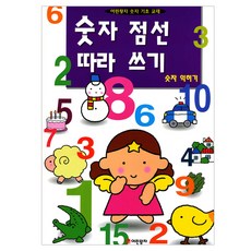 숫자 점선 따라쓰기, 어린왕자