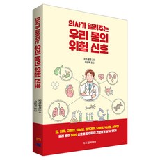 Dodreamedia 醫生告訴你的身體危險信號, 森祐真