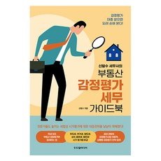 Dodreamedia 申邦秀稅務師的房地產鑑價稅務指南, 申邦秀