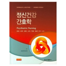 精神健康護理學 第7版, Norman L. Keltner, Debbie Steele, 君子出版社