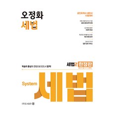 오정화 세법 2(한정판):공인회계사 및 세무사 대비, 도서출판 정