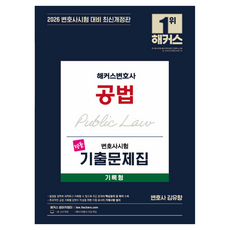 hackerslawacademy 2026 律師考試歷屆試題集 公法 記錄型 修訂版