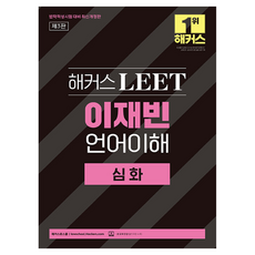 Hackers LEET(리트) 李在斌 語言理解 深化, 《黑客LEET(Leet)李在彬語言深入理解》, 李在彬 (作者), Hackers法學院