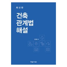 HANSOL ACADEMY 2025 建築相關法規解說, 趙永浩