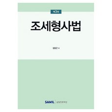 韓國 SAMIL 租稅刑事法(2025), 金鐘根