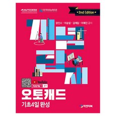 개념탑재 오토캐드, 피앤피북, 정인수, 이승열, 김애림, 이예진