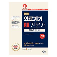 yeamoonedu 2025 醫療器材 RA 專家 2級 核心問題集 最新修訂