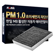 HANiL FILTER PM 1 MB 活性碳汽車空調濾網, MB185, 1個