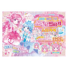 Haksanpub 鶴山文化社 髮型&彩妝換裝貼紙書, 單品