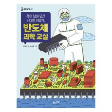 小晶片裡的大故事 半導體科學教室, 草與風, 第7冊, 李英蘭