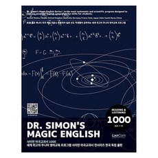 사이먼 미국교과서 1000, Dr. Simon(저), 랭컴, 전학년