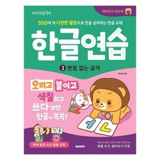 JAEMICCI 韓文練習本 韓文練習 ： 無尾音字母, 3冊