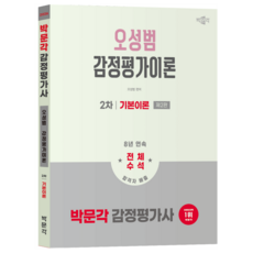 pmg 2026 鑑定估價師 2次 吳星範 鑑定估價理論 基本理論