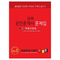 kyungrok 2025公證經紀人問題集 第2階段 房地產工程, 京綠
