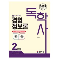 2025 自學士學位 2階段 經營資訊論, 新知院