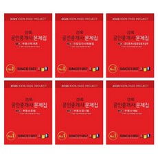 2025 경록 公認不動產經紀人 試題集 第1次 + 第2次 全套6冊