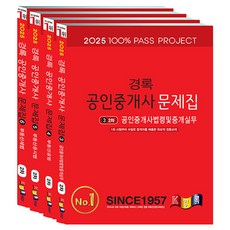 kyungrok 2025 公認仲介士 2次 問題集套組 全4冊