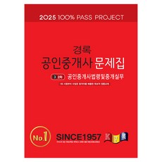 kyungrok 2025 公認仲介士問題集 第2次 公認仲介士法令及仲介實務