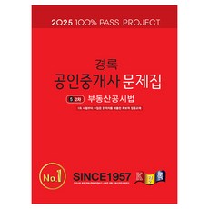 2025 景路公認仲介士問題集 2次 不動產公示法, 景路