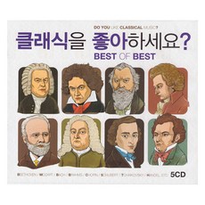 你喜歡古典樂嗎?, 5CD