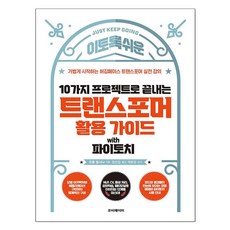 透過10個專案完成Transformer應用指南 with PyTorch：輕鬆入門Hugging Face Transformer實戰講座, 普雷姆 蒂姆希納, Ruby Paper