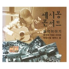 C'est si bon 演唱會音樂故事 3.4, 2CD