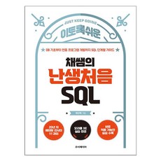 蔡老師的人生第一本SQL：從DB基礎到連動程式開發的SQL分步指南, 蔡奎泰, 魯比佩珀