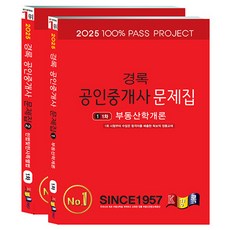 kyungrok 2025 公認仲介士 第一次考試 題庫套組 全2冊