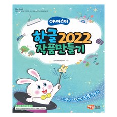 Hangul 2022 作品創作, 創意內容研究所, Haeram Books