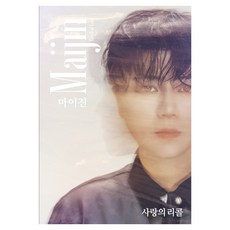 MAIJIN 迷你專輯 愛情召回 套組, 1CD+1USB