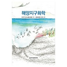 海洋地球化學, 全南大學校出版文化院, GAMO Toshitaka